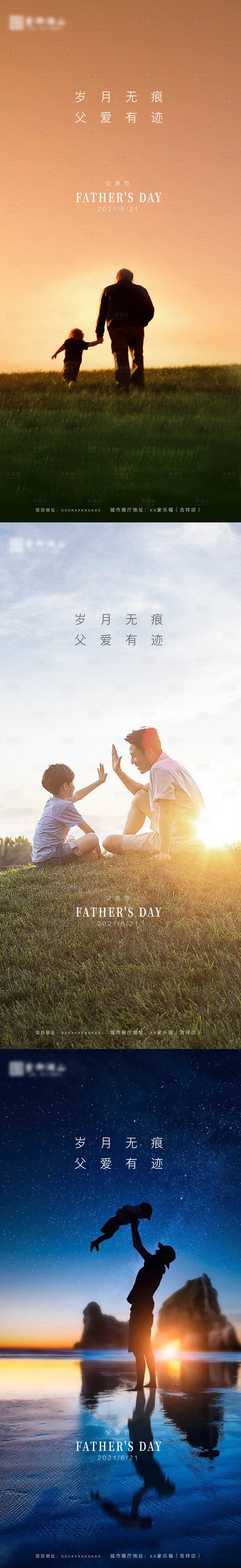 源文件下载【享设计】搜索编号：12440010373755512【父亲节海报】