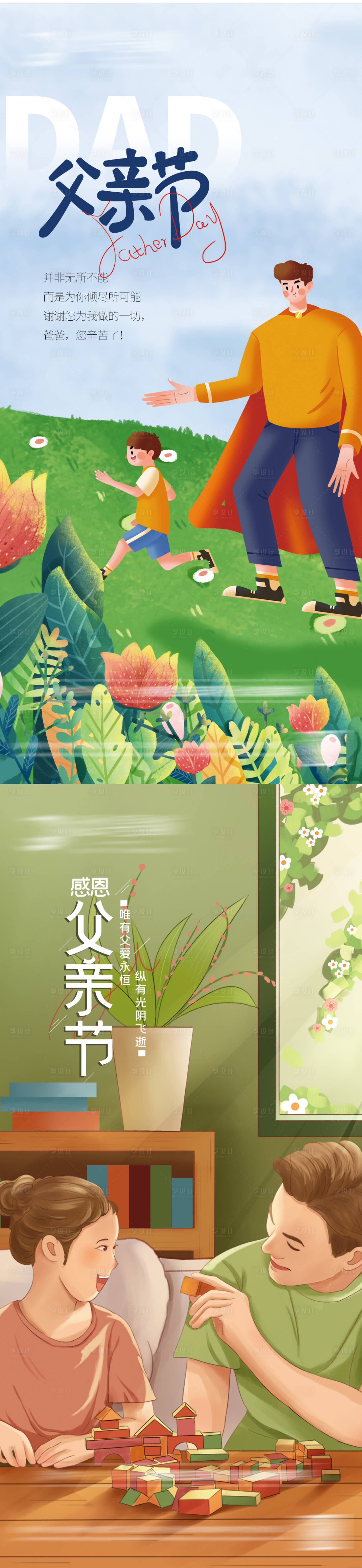 源文件下载【地产父亲节插画系列海报】编号：25650010520629890