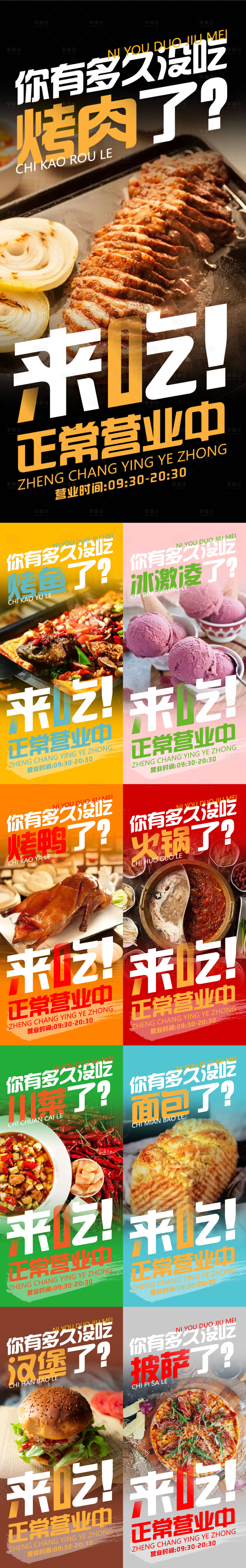 源文件下載【享設(shè)計(jì)】搜索編號(hào)：69720010621993000【美食來(lái)吃】