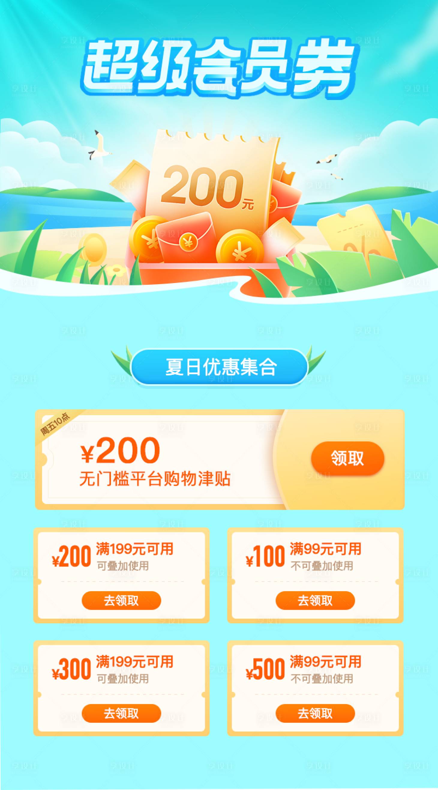 源文件下载【享设计】搜索编号：18830010800928491【购物券海报】