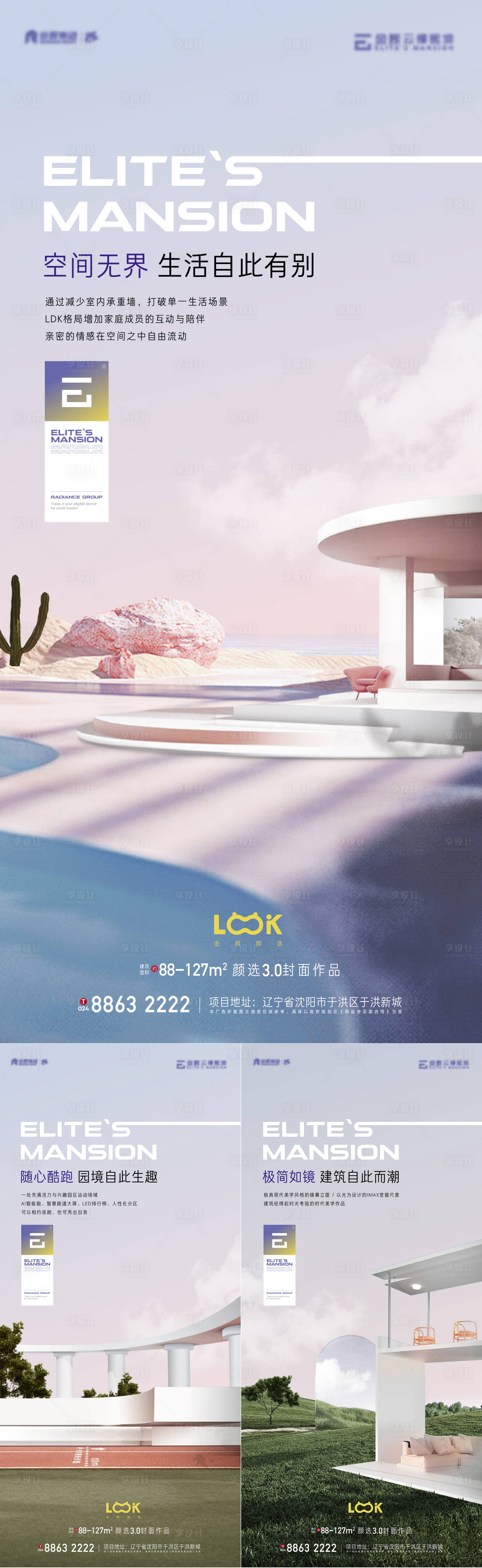 源文件下载【享设计】搜索编号：75830010681283772【地产海报】