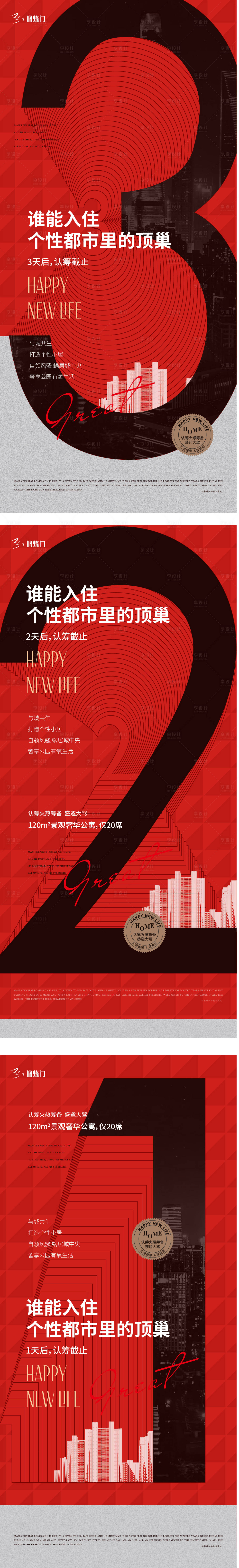 源文件下载【享设计】搜索编号：21390010823808750【地产开盘倒计时飞机稿】