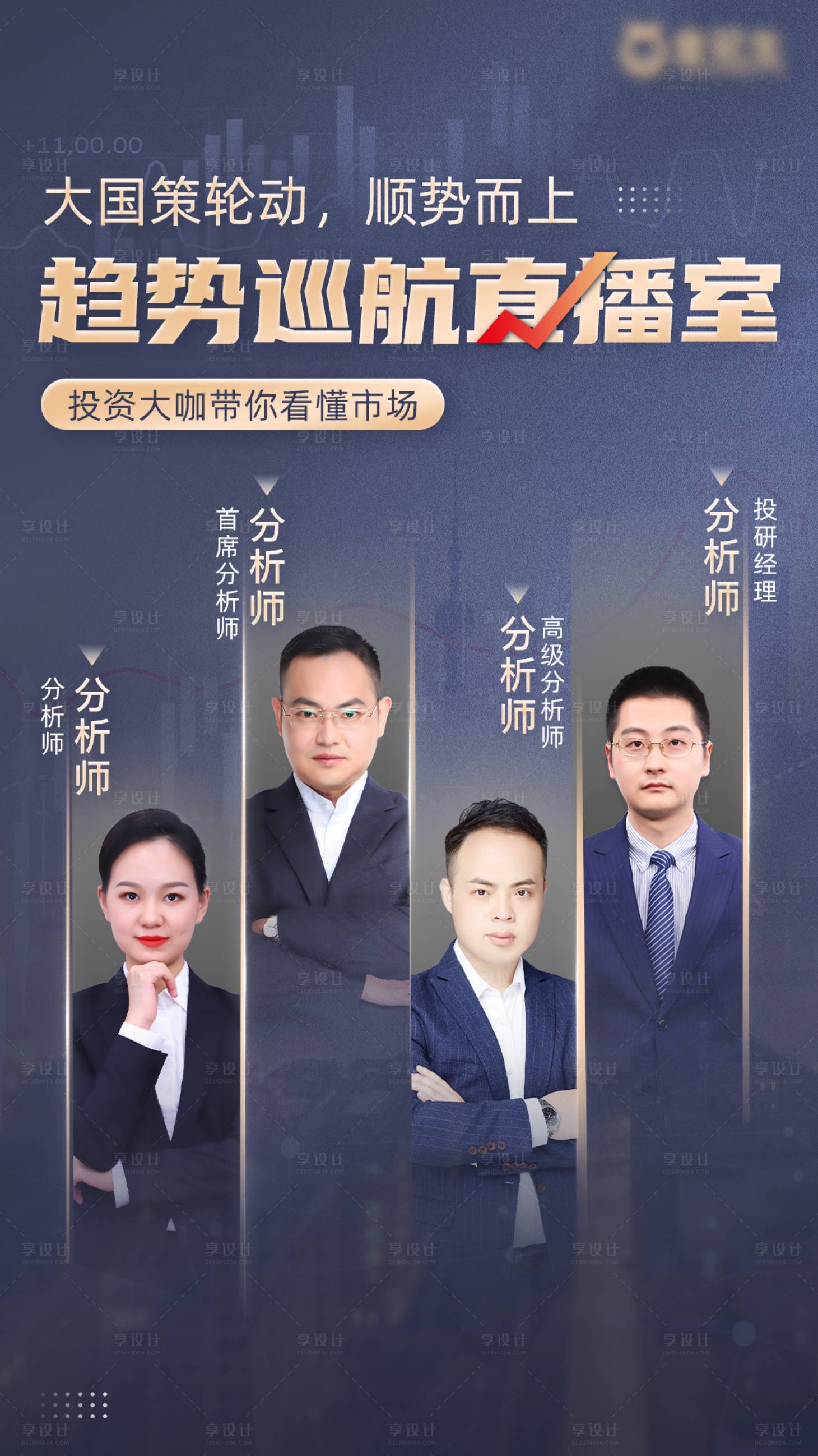 源文件下载【金融直播室海报】编号：19760010495772504