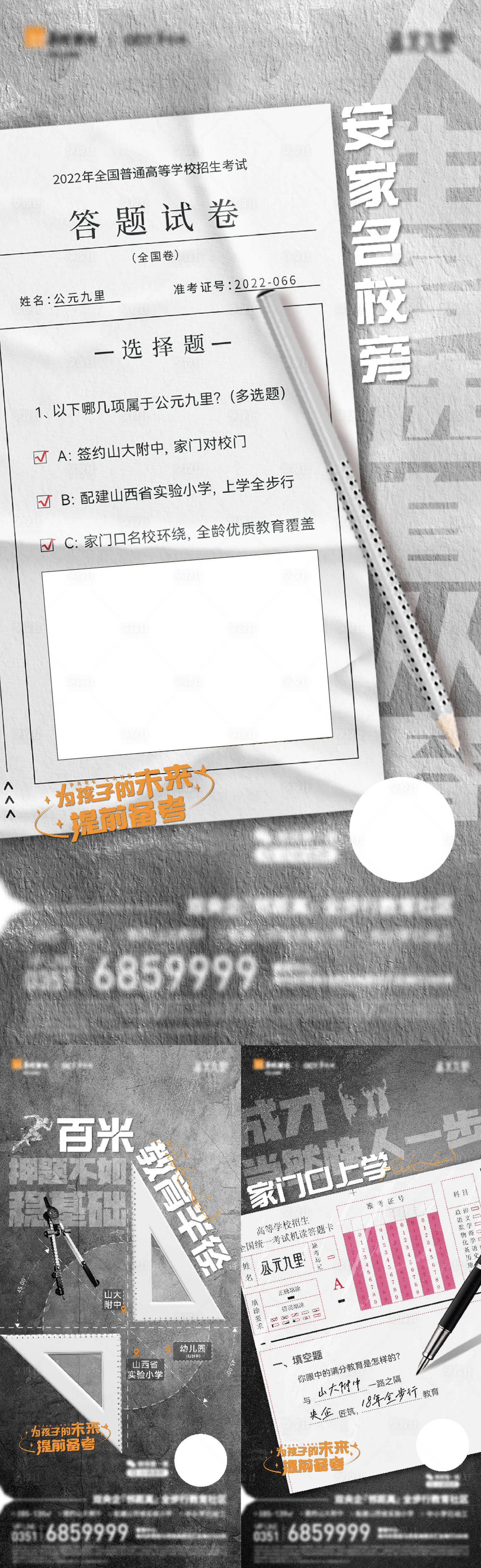 源文件下载【地产教育价值点系列海报】编号：75730010587967129