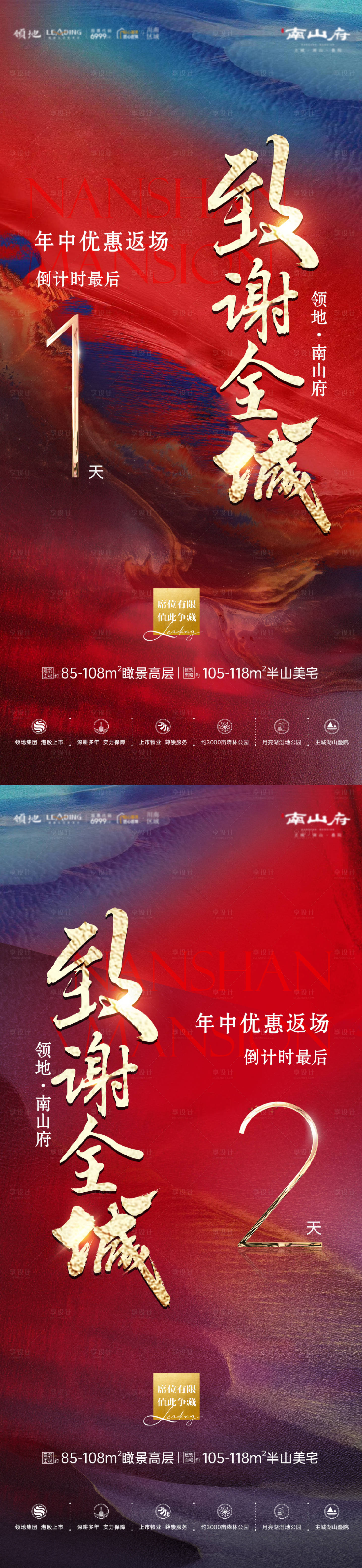 源文件下載【享設計】搜索編號：80050010806918248【地產大促紅金倒計時海報】