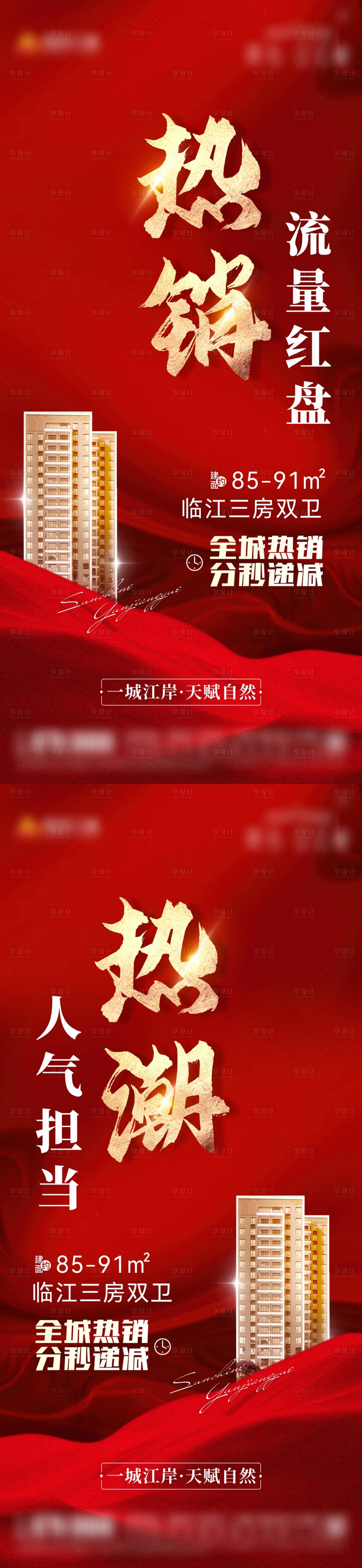 源文件下載【享設計】搜索編號：83360010753678550【火爆熱銷單圖】