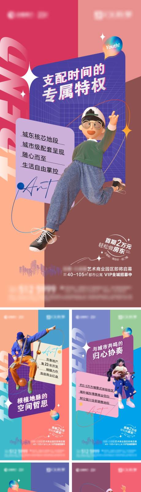源文件下载【房地产商业艺术街区海报】编号：38330010644156421