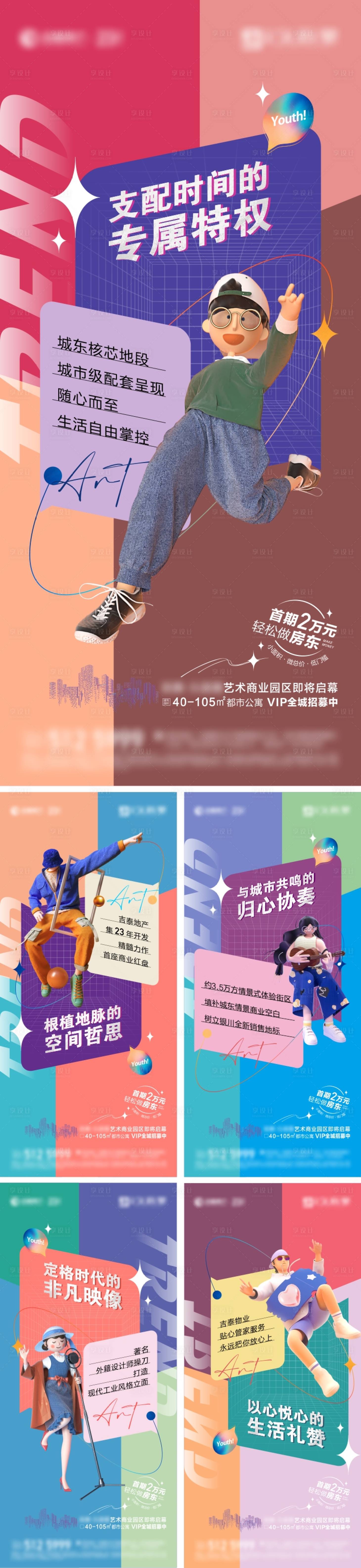 源文件下载【房地产商业艺术街区海报】编号：38330010644156421