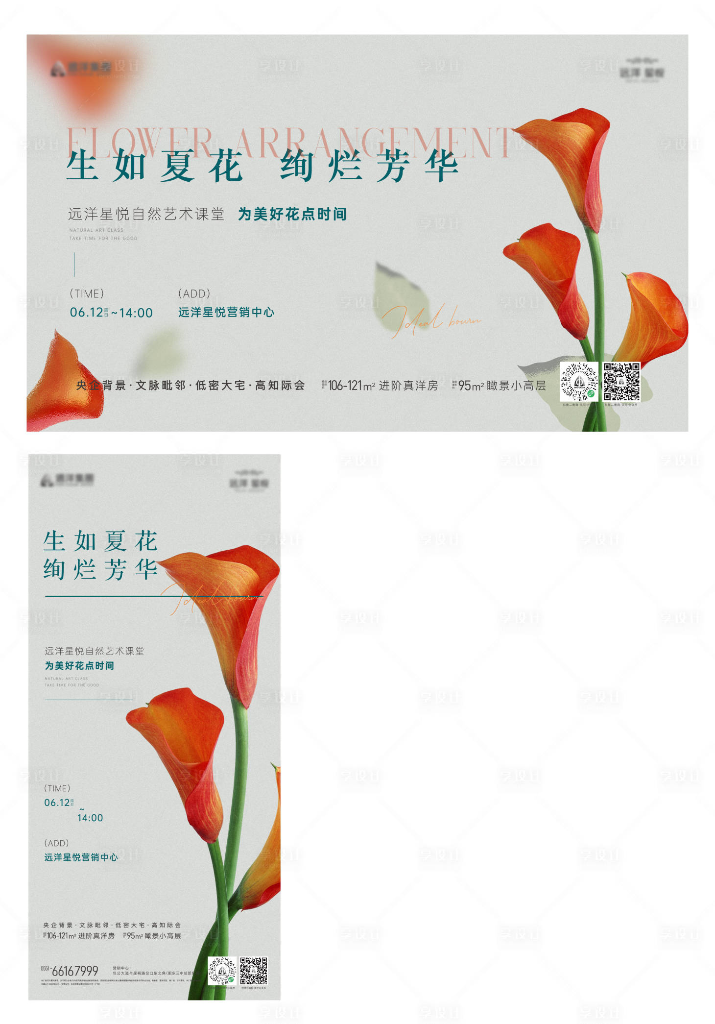 源文件下载【地产暖场活动插花DIY海报】编号：33790010465165580