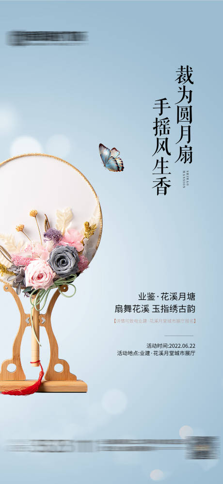 源文件下载【地产国风团扇diy活动海报】编号：54860010611131241