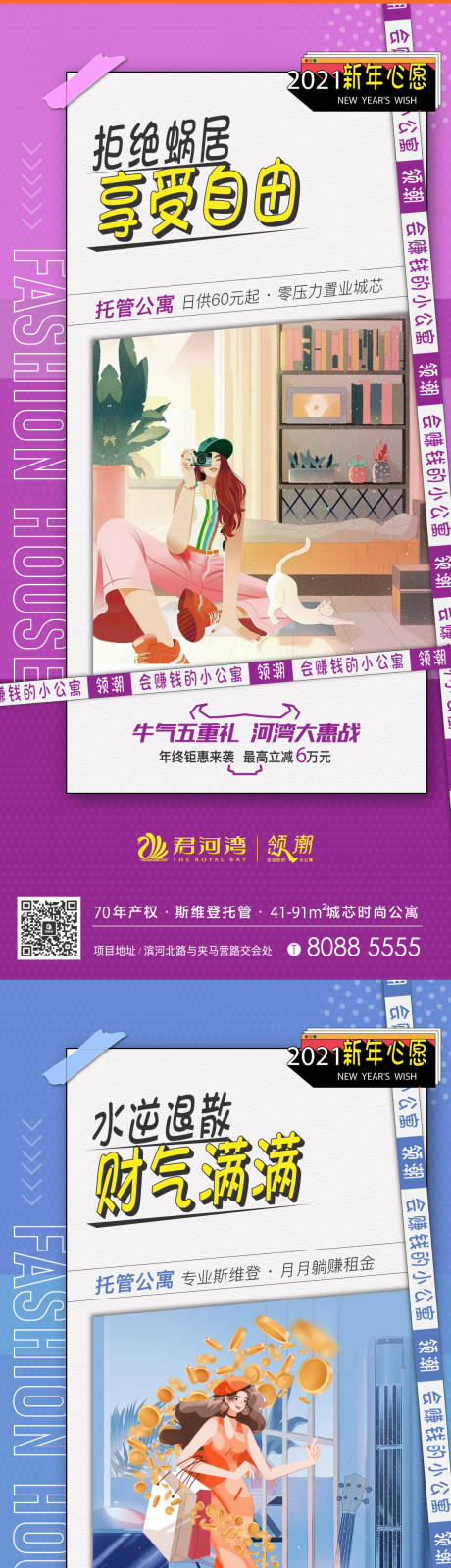 源文件下载【拒绝蜗居享受自由系列海报】编号：52250010315675251