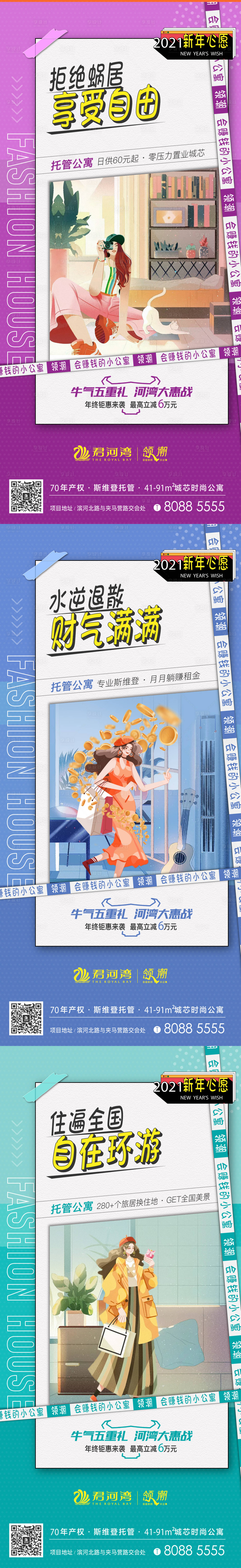 源文件下载【拒绝蜗居享受自由系列海报】编号：52250010315675251