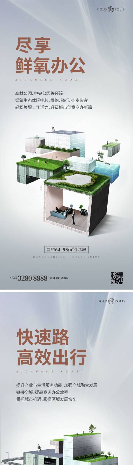 源文件下載【享設(shè)計(jì)】搜索編號(hào)：33230010459257958【地產(chǎn)商辦系列刷屏海報(bào)】