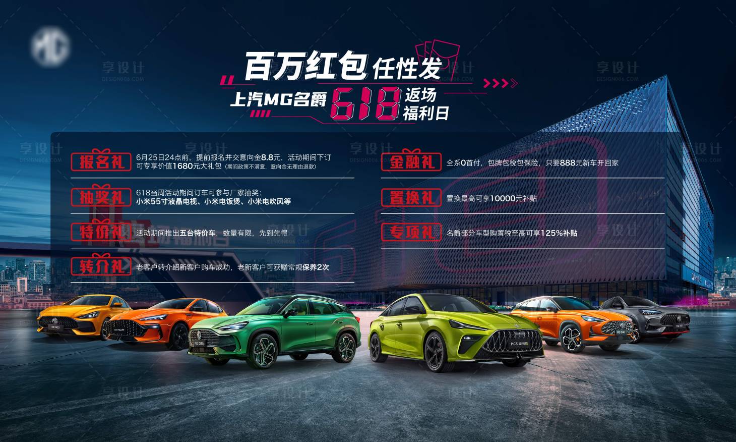 源文件下載【享設(shè)計】搜索編號：20800010656343843【618年中慶汽車活動政策看板】