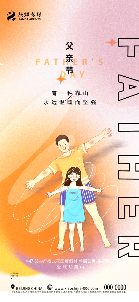 源文件下载【感恩父亲节插画海报】编号：70870010520539823
