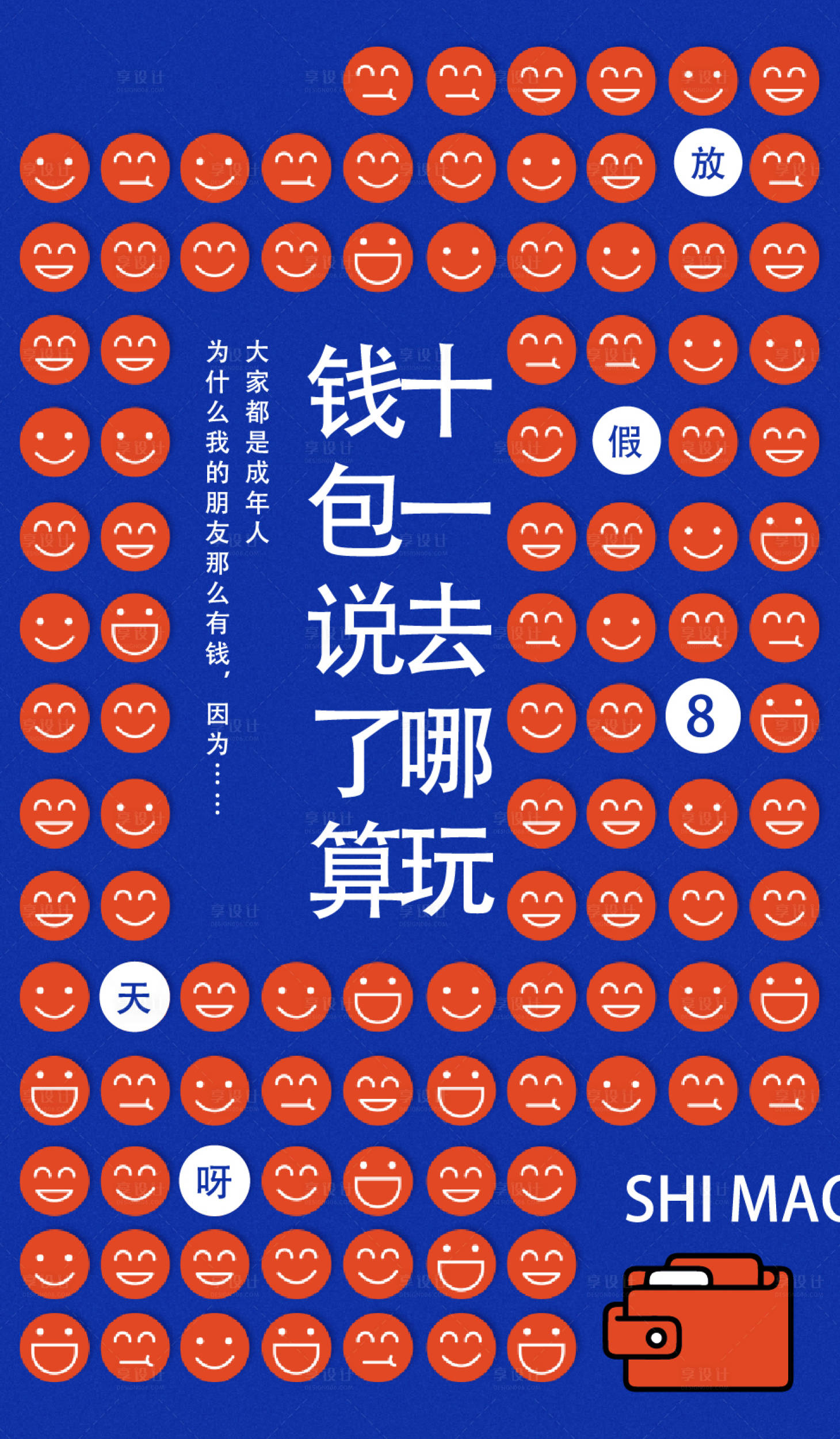 源文件下载【享设计】搜索编号：84110010322819455【十一放假通知海报】
