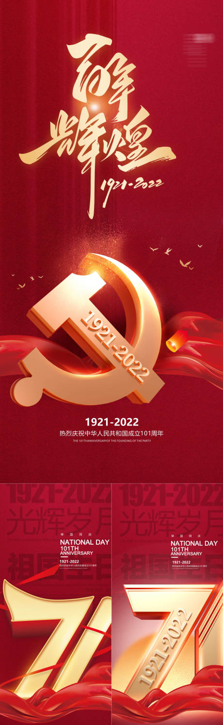 源文件下载【享设计】搜索编号：61240010312796068【71建党节】