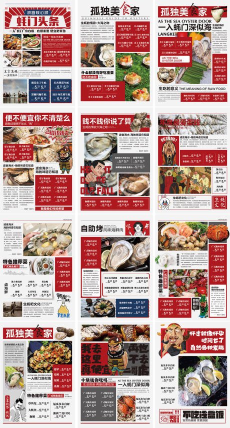 源文件下載【享設計】搜索編號：18420010421099404【生蠔菜單設計】