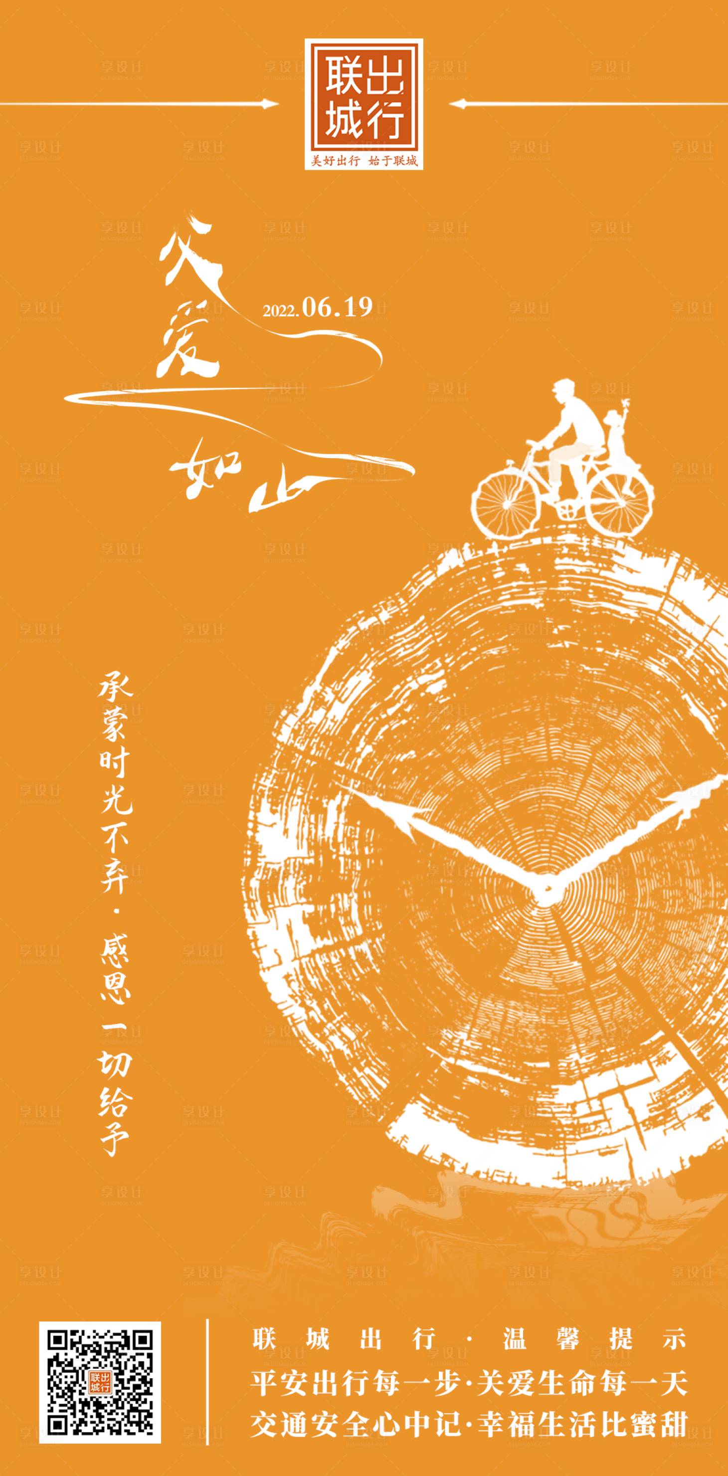 源文件下载【父亲节简约海报】编号：42490010482544204
