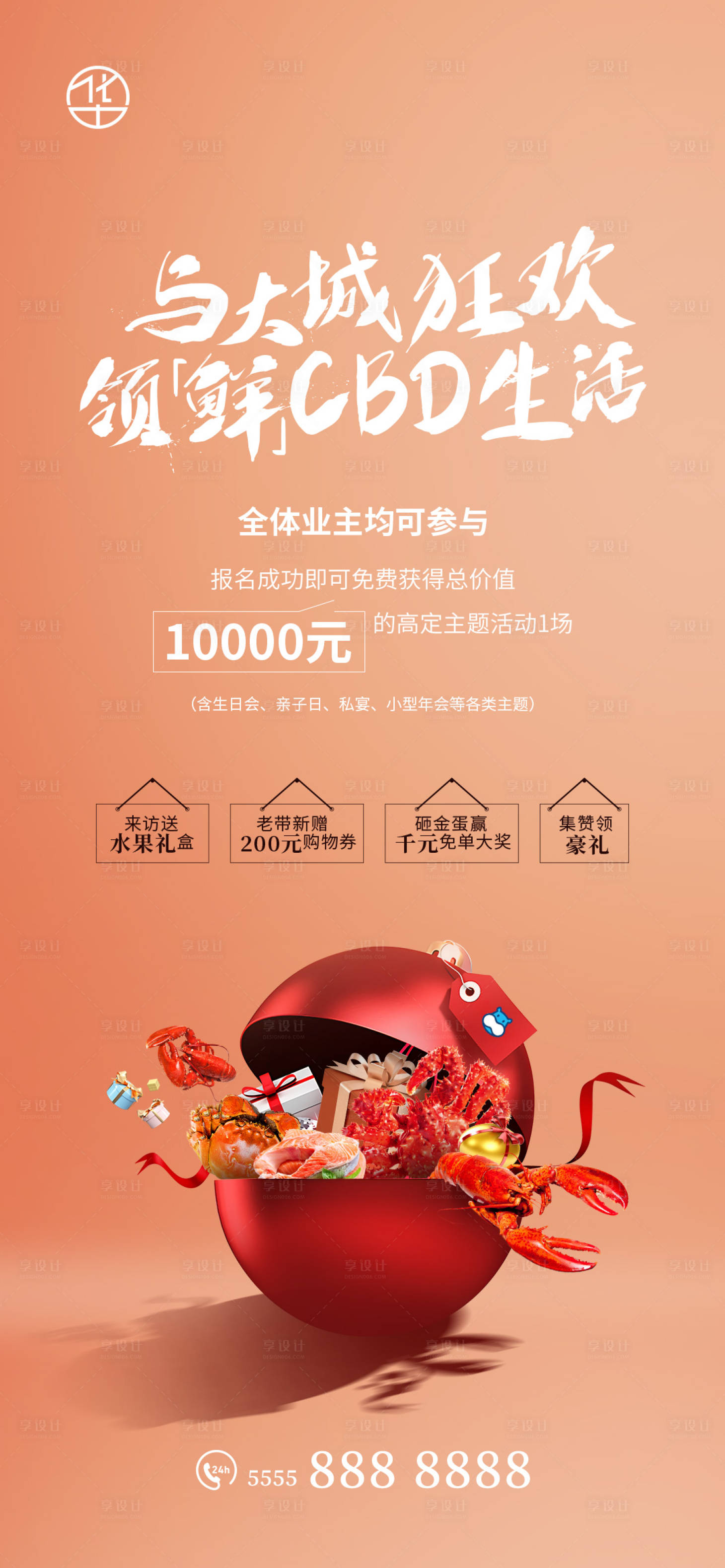 源文件下載【享設計】搜索編號：73420010603492087【感恩回饋地產海報】