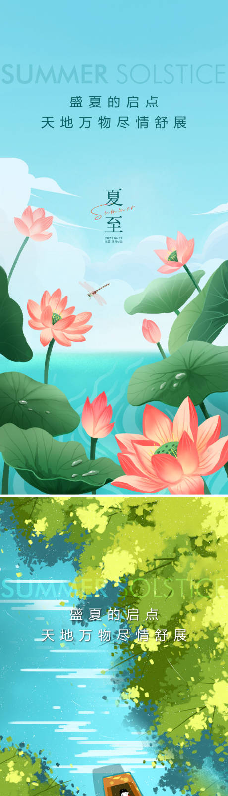 源文件下载【夏至海报】编号：17520010485619593