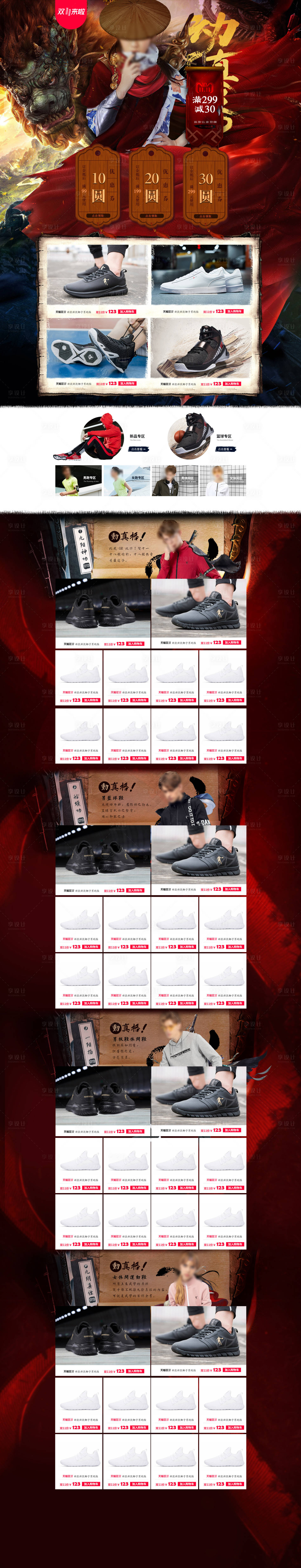 源文件下载【享设计】搜索编号：81890010729471689【双11大促运动鞋服活动页面】
