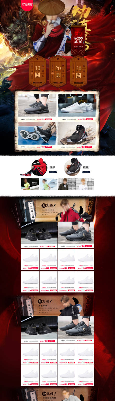 双11大促运动鞋服活动页面-源文件【享设计】