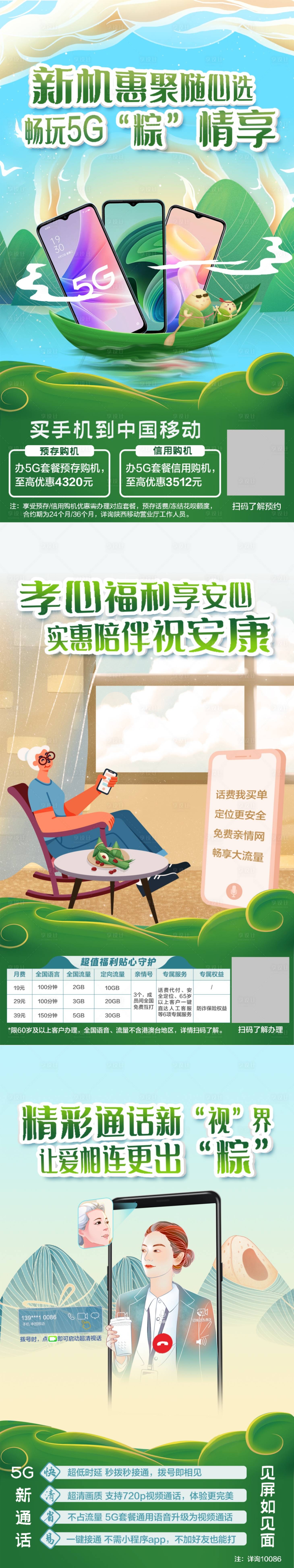 源文件下載【享設計】搜索編號：10160010563844666【端午組圖】
