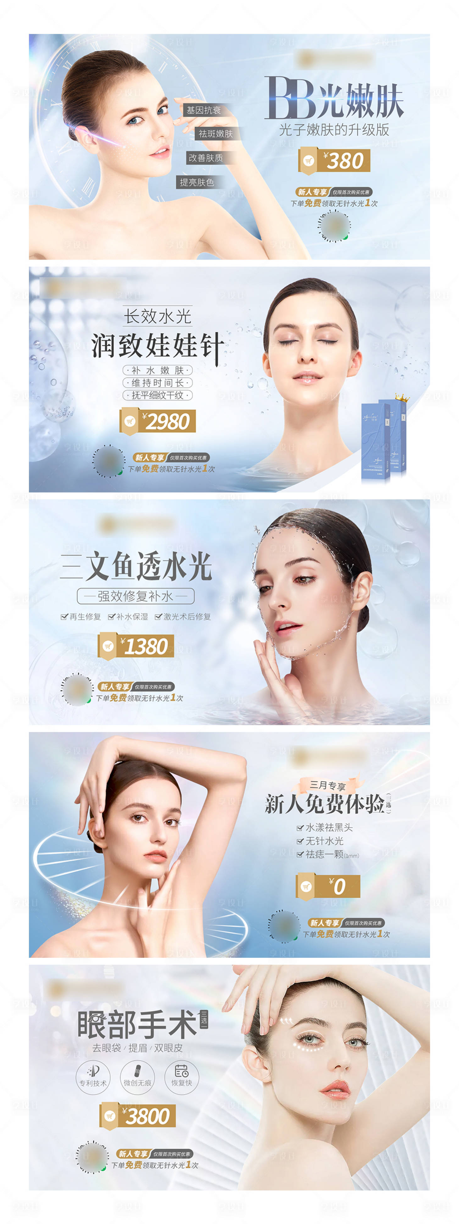 源文件下載【享設計】搜索編號：88000010433471768【美業推廣banner   】
