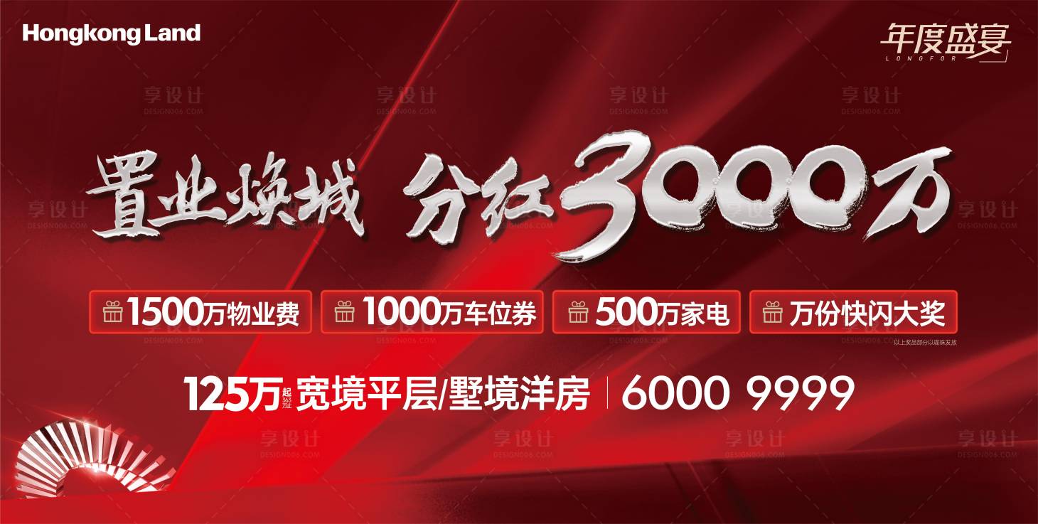 源文件下載【享設(shè)計】搜索編號：19150010687042626【地產(chǎn)熱銷主畫面】