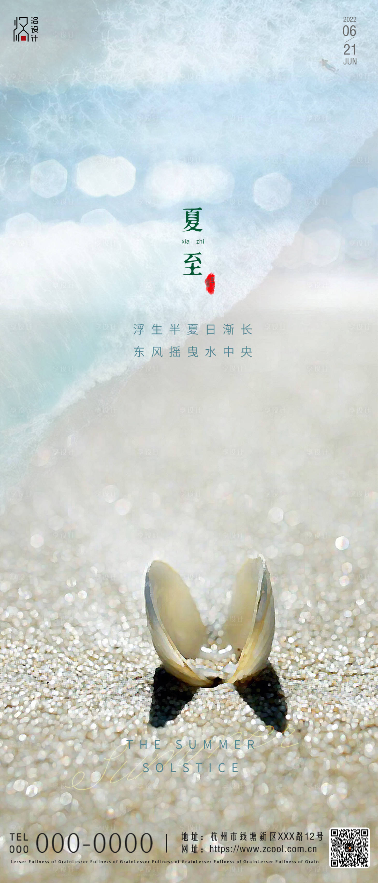 源文件下载【享设计】搜索编号：19440010626642502【夏至节气海报】