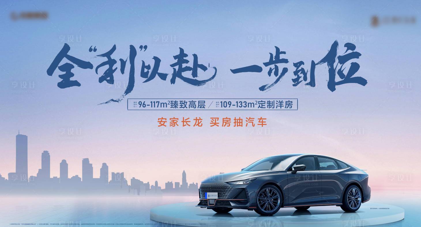 源文件下载【享设计】搜索编号：25810010713845629【地产车位主画面海报】