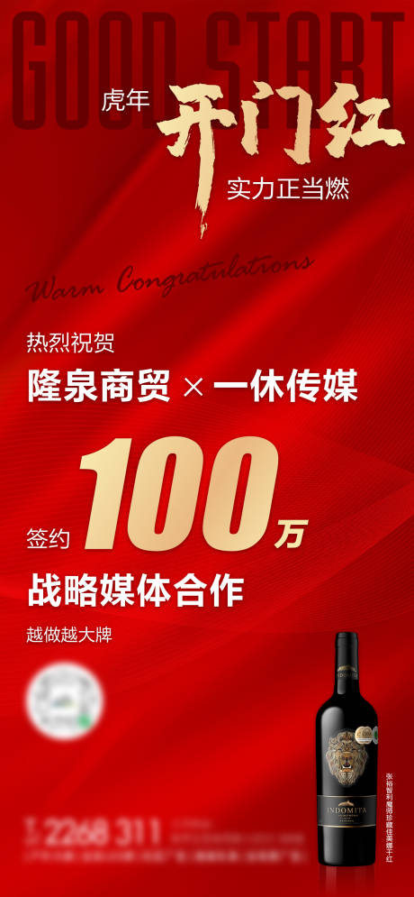 源文件下载【开门红合作活动海报】编号：48680010650242293