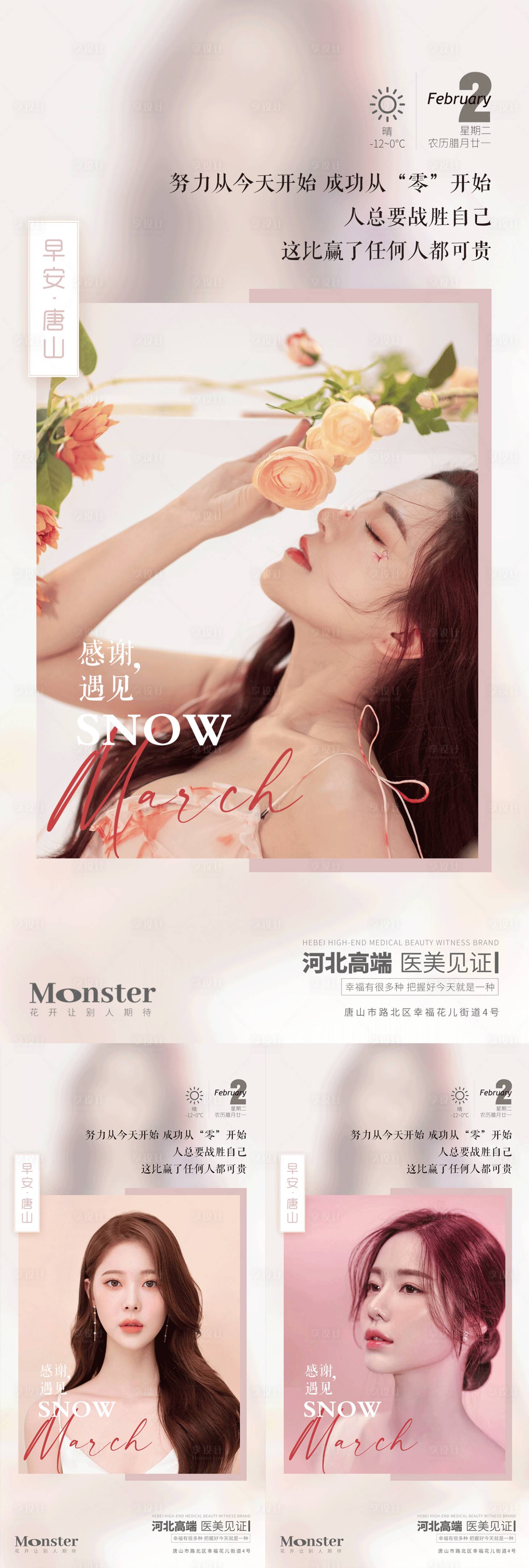 源文件下载【医美早安问候系列海报】编号：24540010597796938