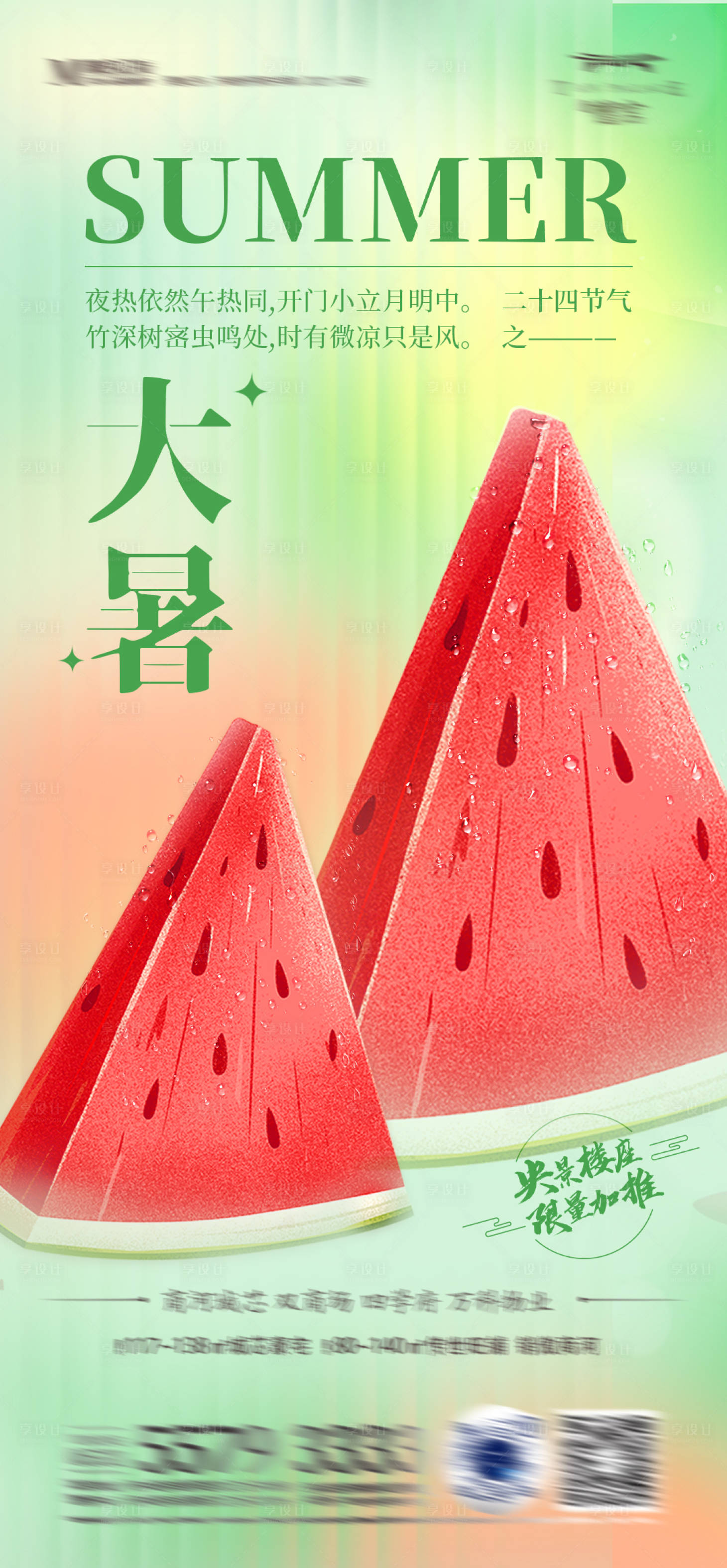 源文件下載【享設(shè)計(jì)】搜索編號(hào)：58190010665297268【大暑二十四節(jié)氣海報(bào)】