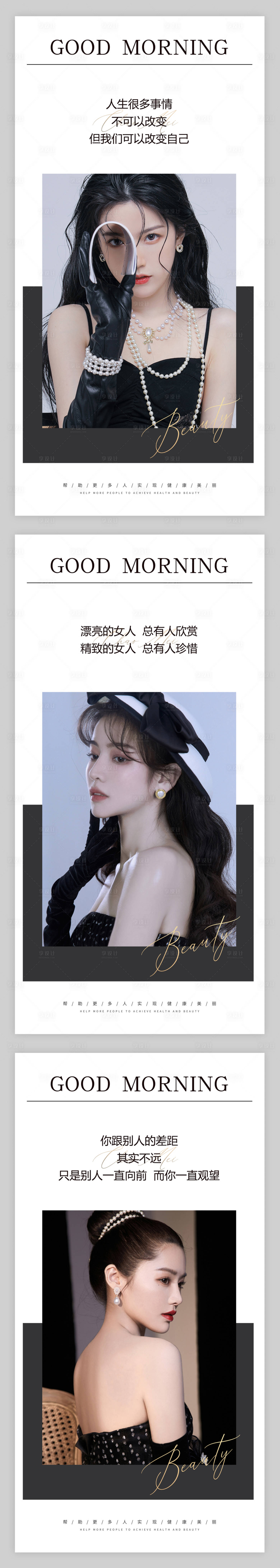 源文件下载【享设计】搜索编号：99730010372023036【赫本风早安图】