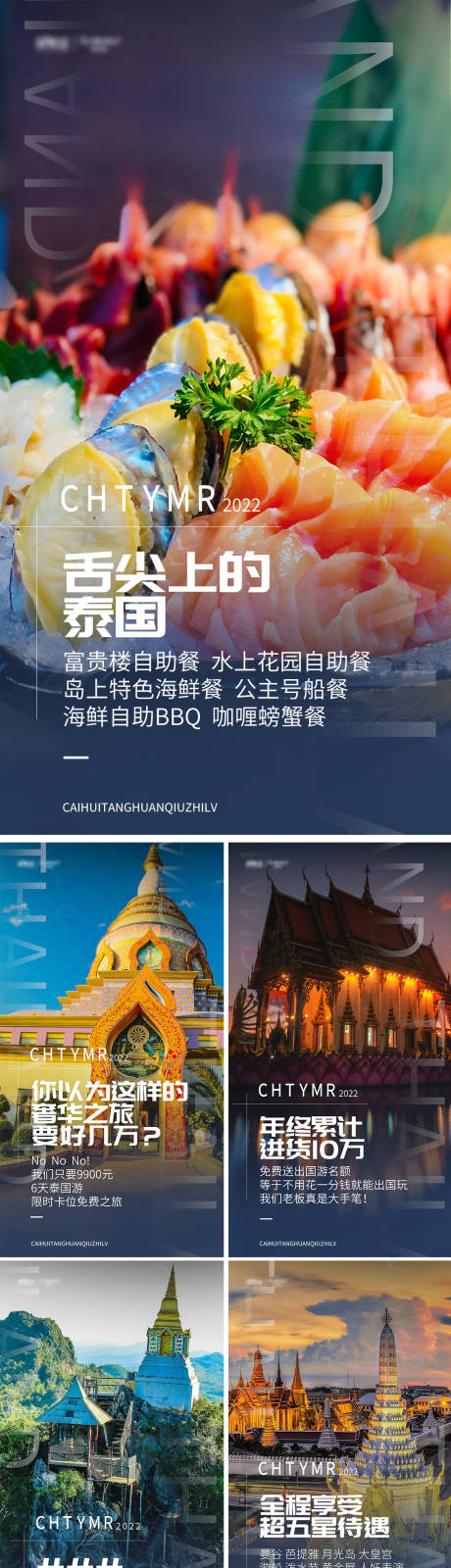 源文件下载【泰国旅游】编号：53990010694076515
