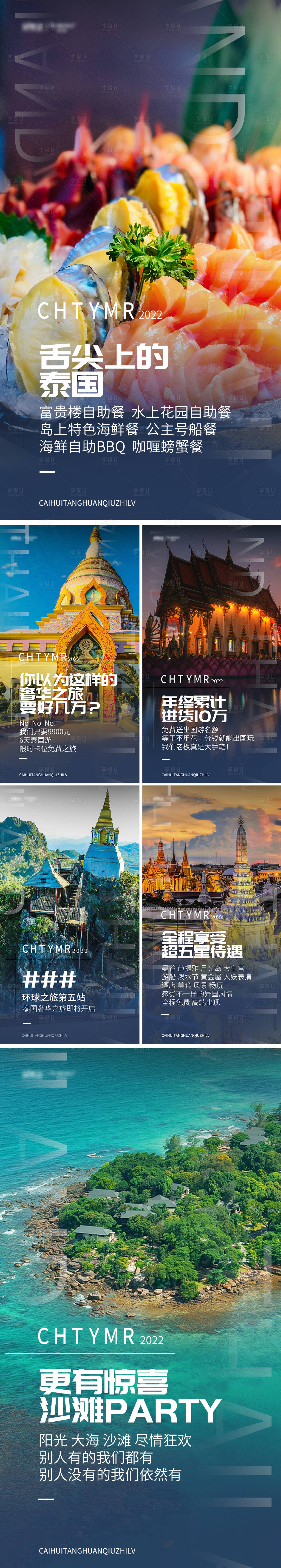 源文件下載【享設計】搜索編號：53990010694076515【泰國旅游】