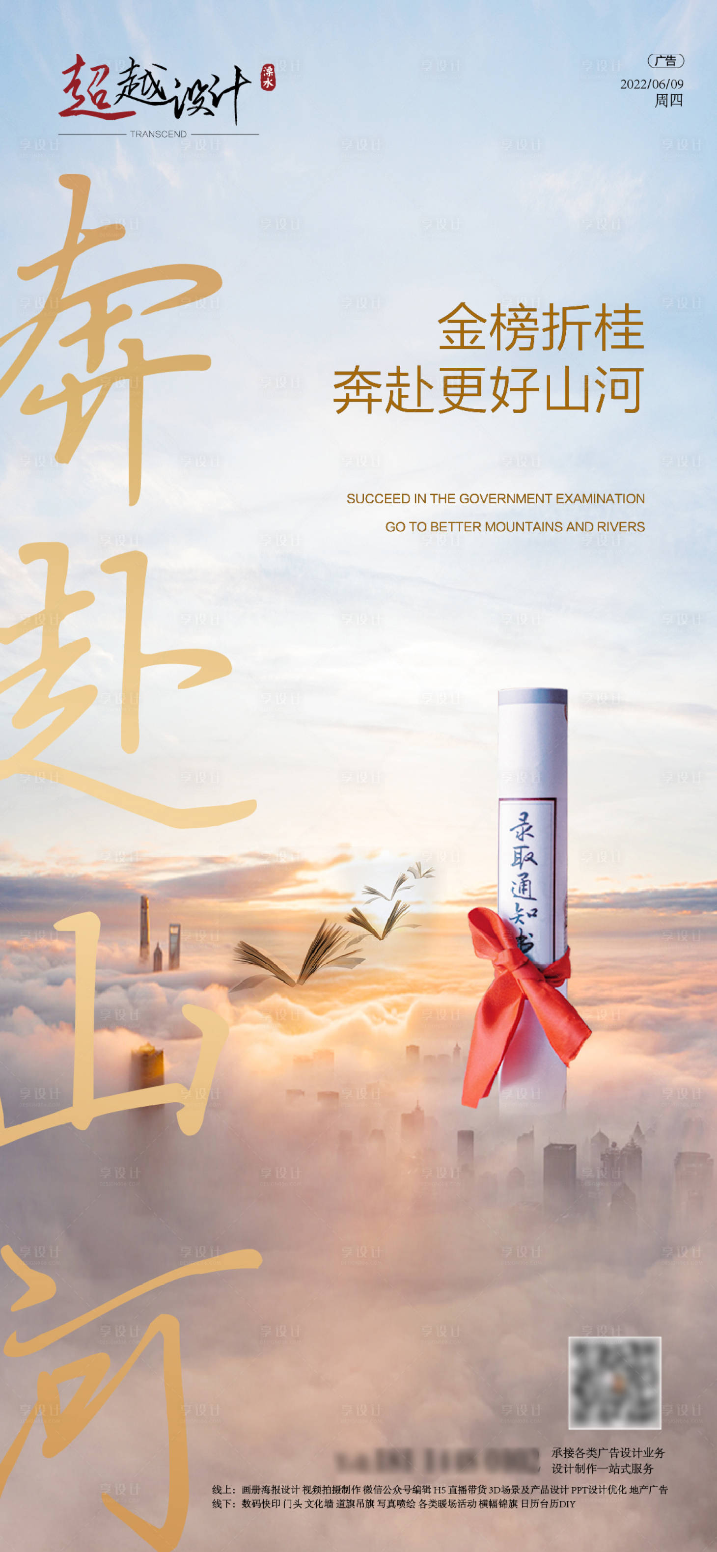 源文件下载【享设计】搜索编号：79430010450346559【高考热点简约海报】