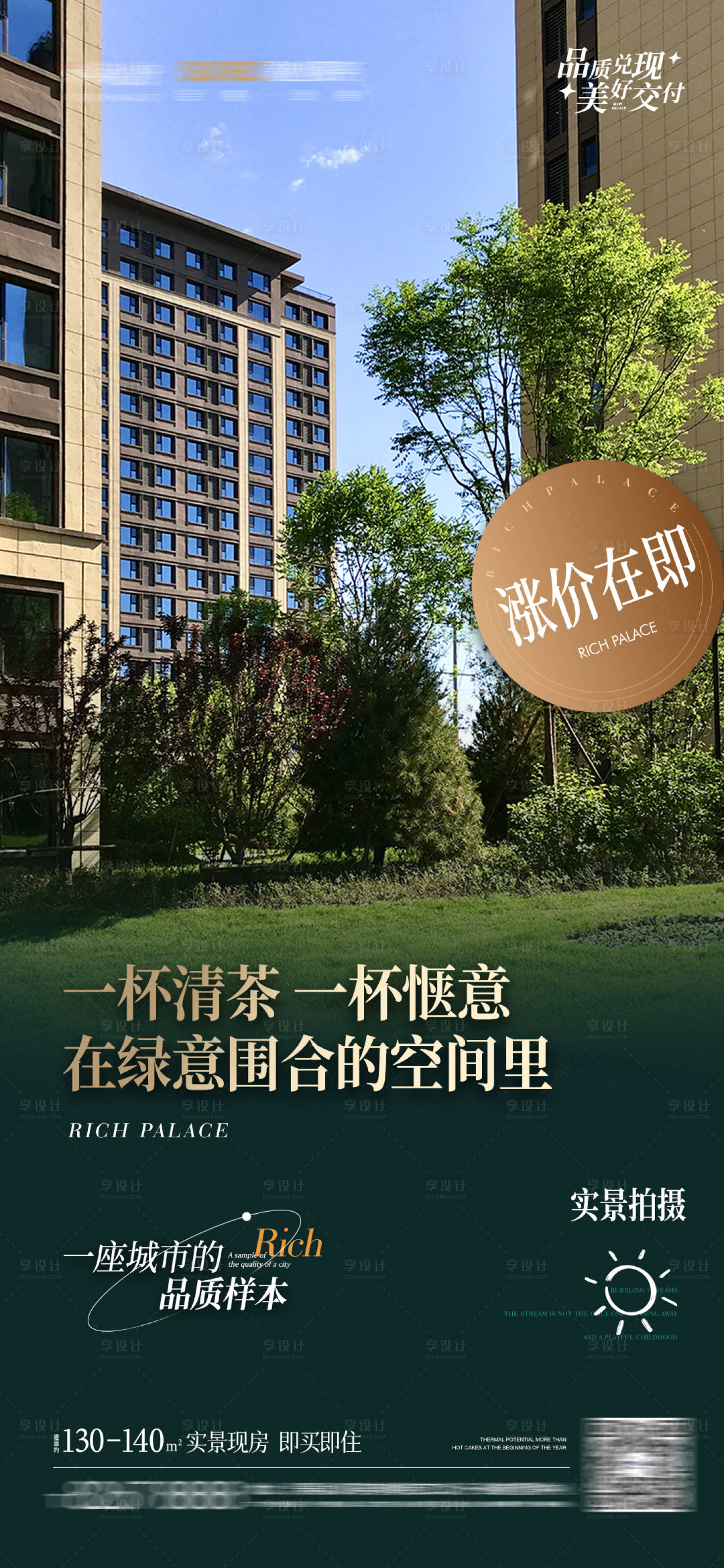 源文件下載【享設計】搜索編號：84760010604619614【地產綠色生態公園漲價微信】
