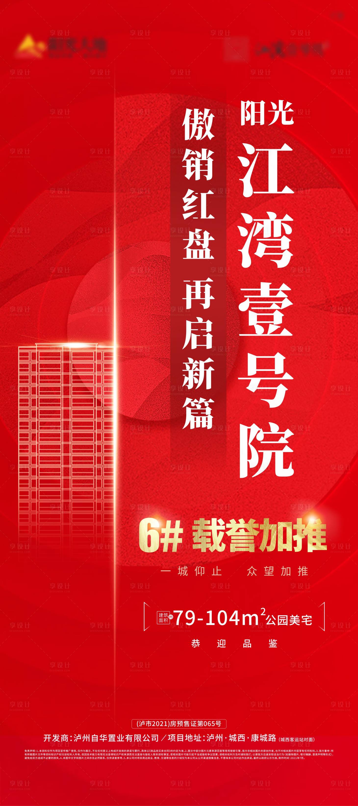 源文件下载【地产加推海报】编号：97740010707722882