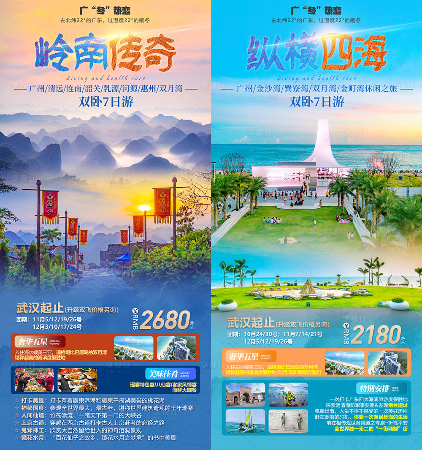 源文件下载【享设计】搜索编号：62190010510958487【广东旅游海报】