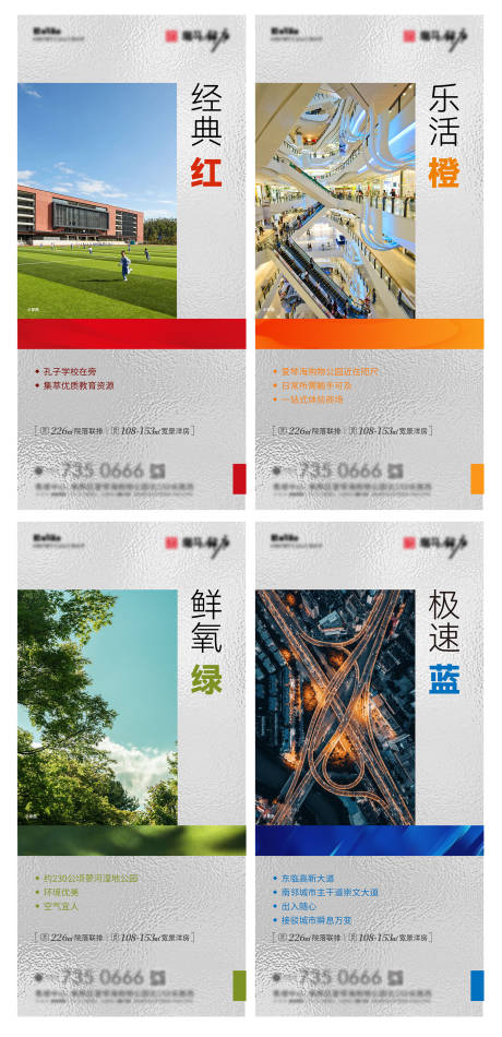 源文件下载【地产配套价值点系列海报】编号：97350010682643091