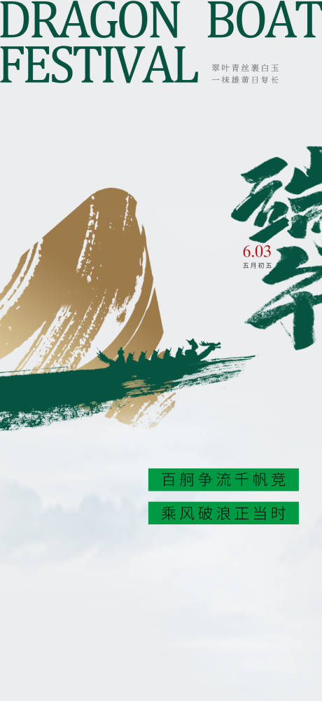 源文件下载【享设计】搜索编号：21180010308863234【端午节】