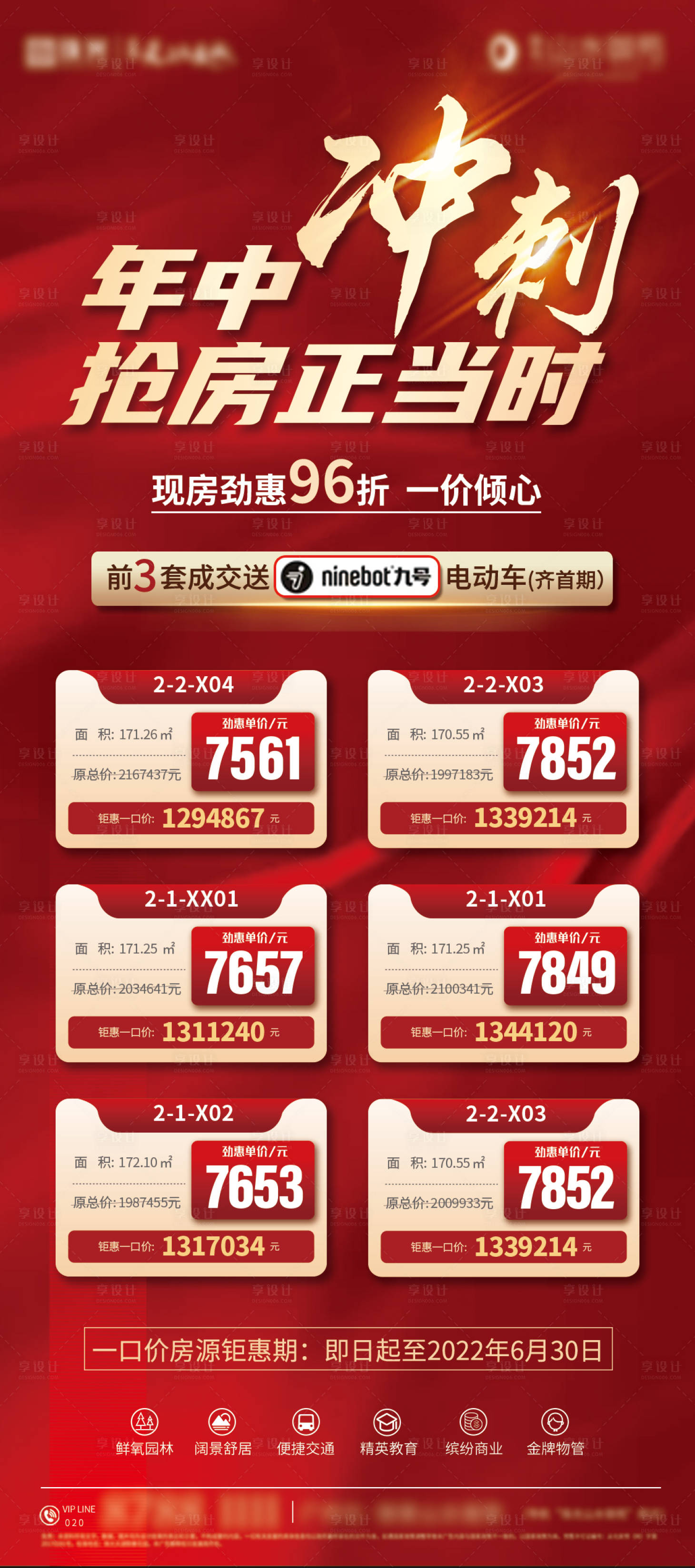 源文件下载【享设计】搜索编号：78200010701391095【地产年中冲刺特价房一口价刷屏】