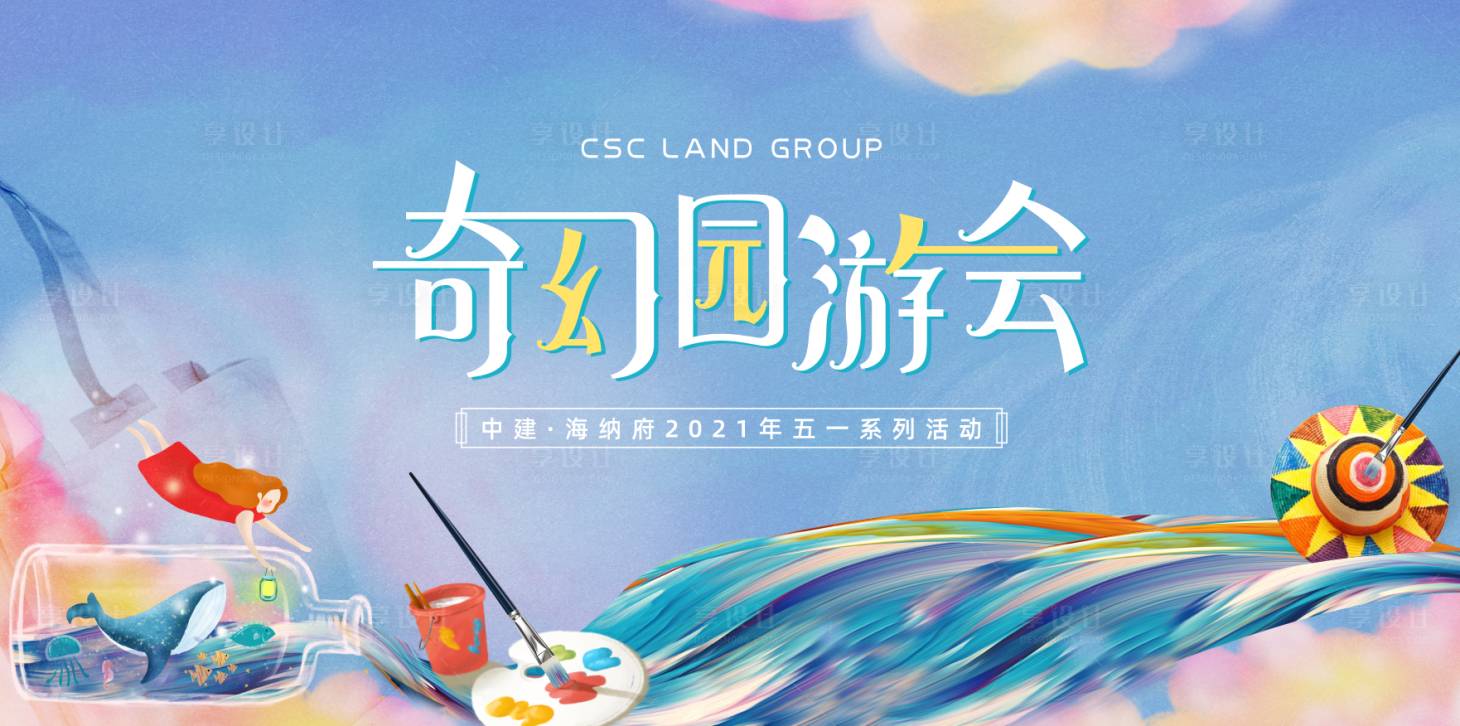 源文件下載【地產(chǎn)親子diy活動(dòng)背景】編號(hào)：95130010820515114