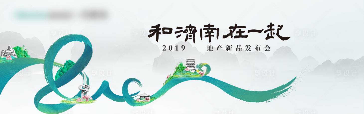 源文件下载【享设计】搜索编号：59400010447212633【发布会展板】