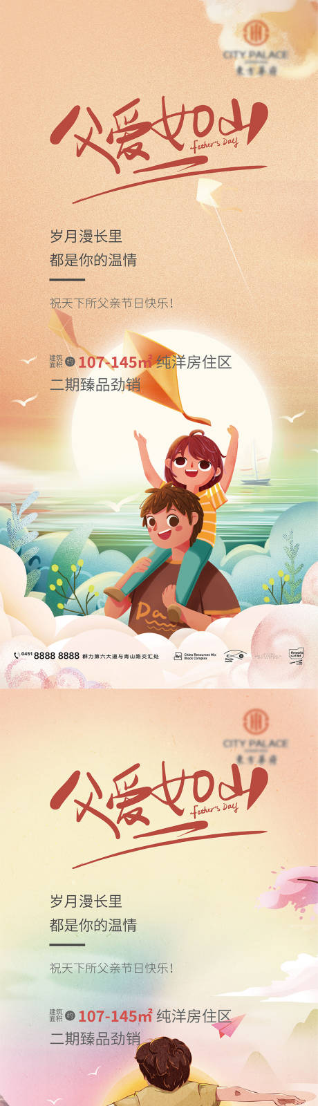 源文件下载【地产父亲节插画海报】编号：20450010426765175