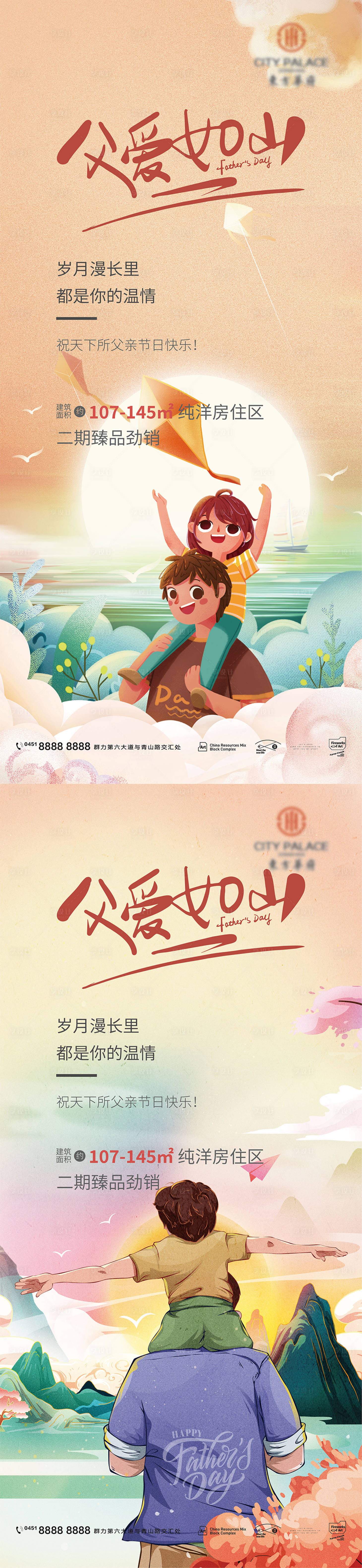 源文件下載【地產(chǎn)父親節(jié)插畫海報】編號：20450010426765175