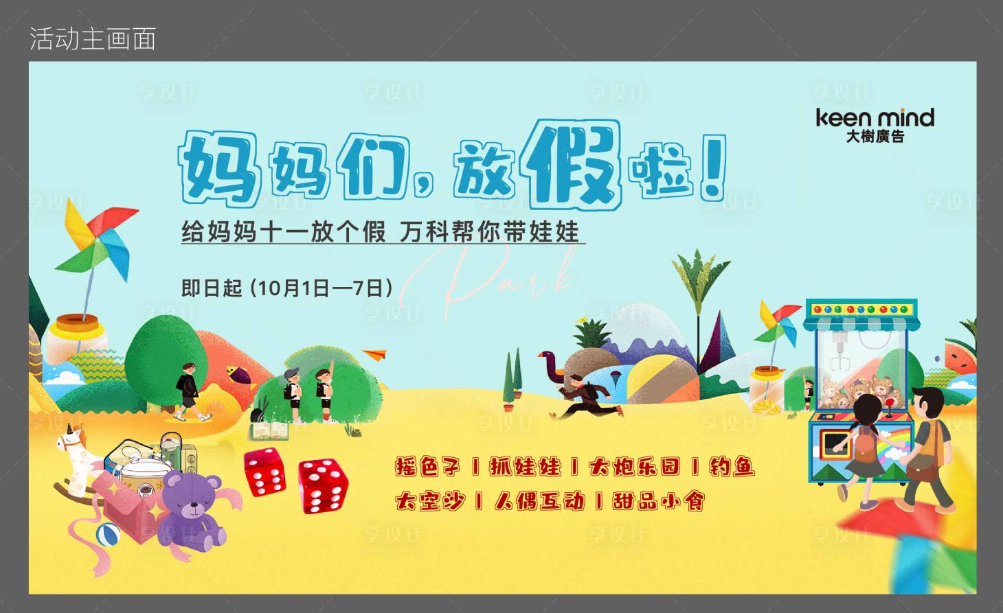 源文件下載【享設計】搜索編號：63280010330382510【親子活動主畫面背景板】